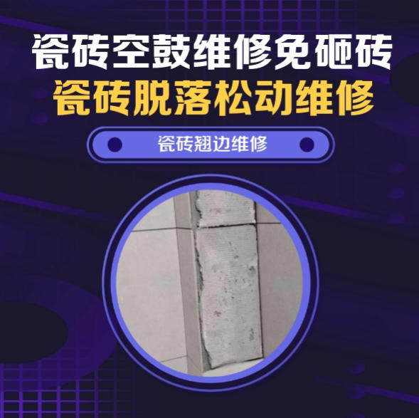 姜堰瓷砖空鼓维修推荐靠谱商家之瓷砖松动维修楼梯地砖空鼓找哪家修的好？推荐诚匠小爱修缮